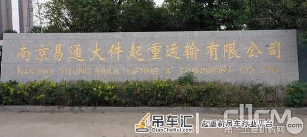 中联重科客户联盟:智能新势力 易通大件专注石化吊装的共赢之道