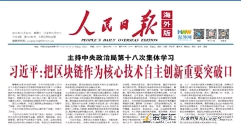 区块链 智能化 起重机械