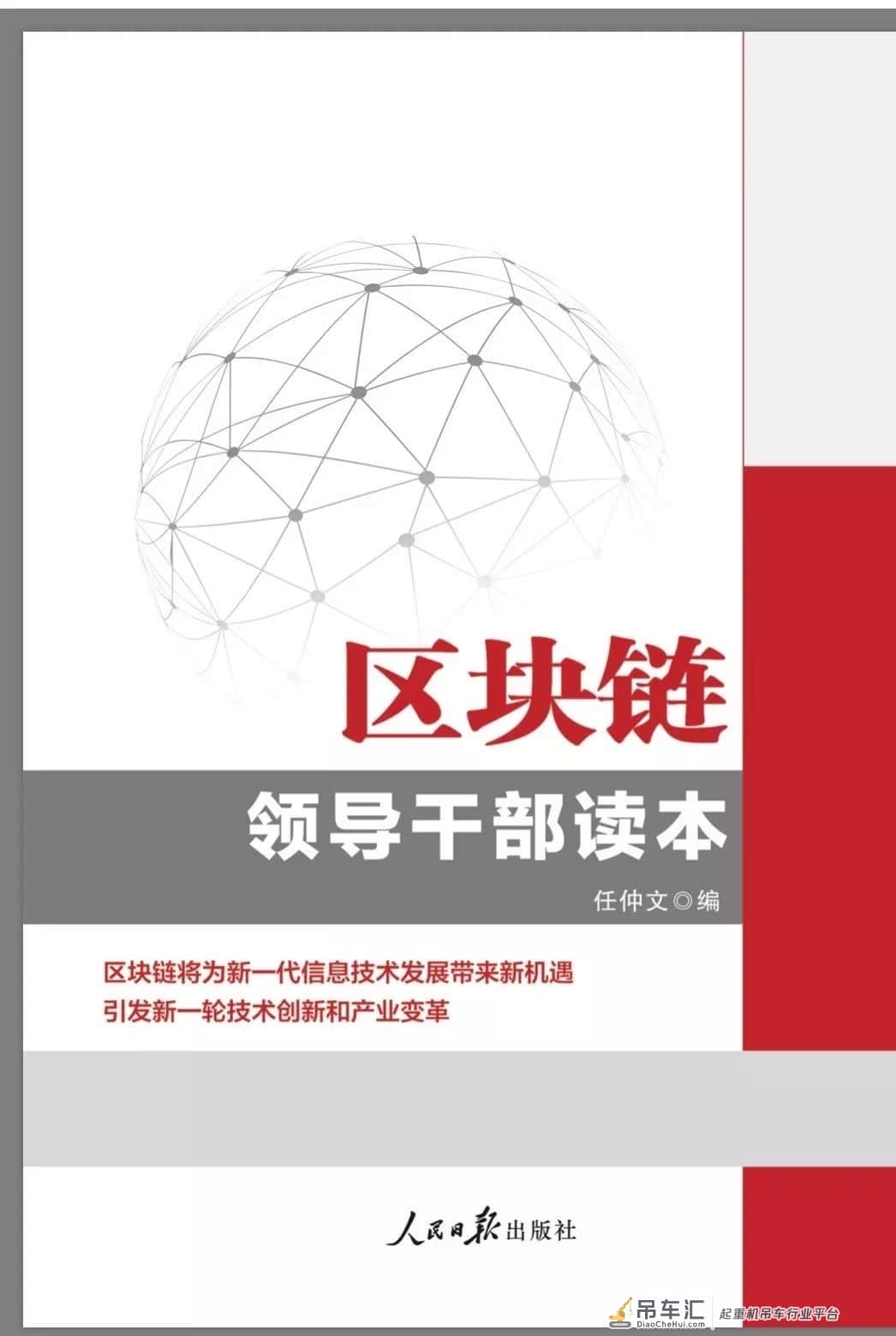 区块链 智能化 起重机械