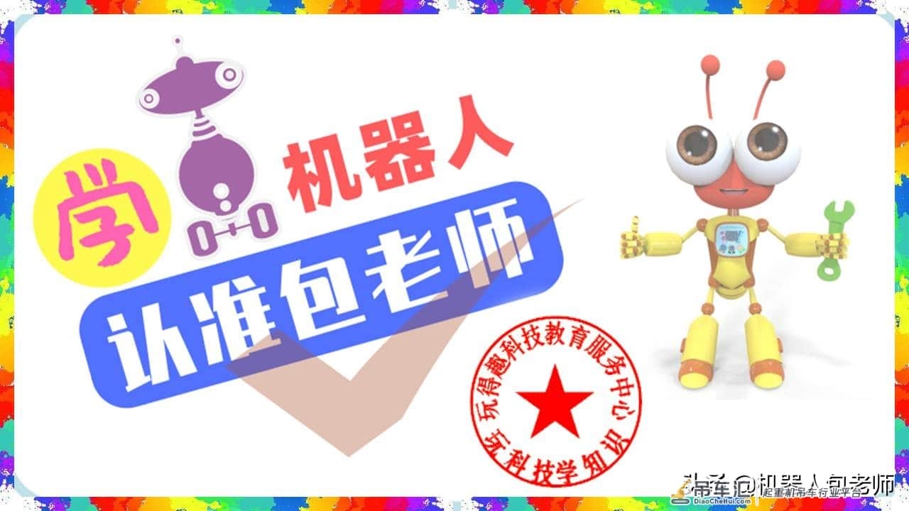 跟着包老师学机器人技术等级考试一级06起重机【GIF动图展示知识