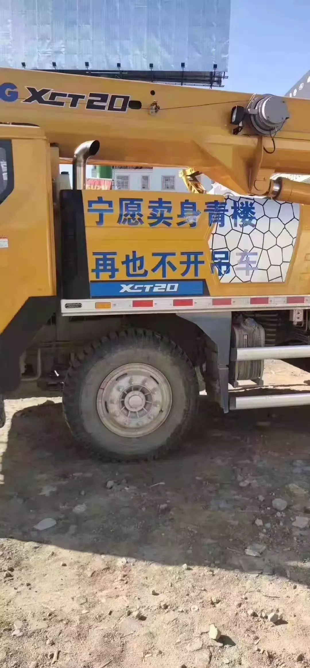 贴在吊车上的一段话,道出了所有吊友的辛酸