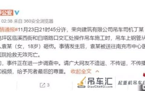 突发！四川南充一吊车施工钢管坠落致18岁女生死亡！