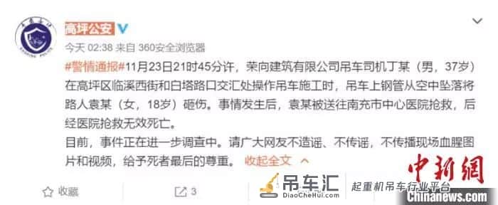 突发!四川南充一吊车施工钢管坠落致18岁女生死亡!