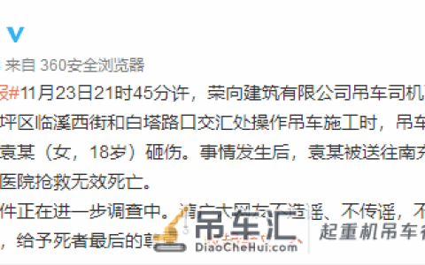 吊车路口施工钢管坠落致18岁女生死亡，警方介入调查