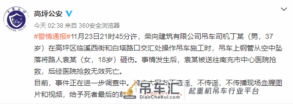 吊车路口施工钢管坠落致18岁女生死亡，警方介入调查