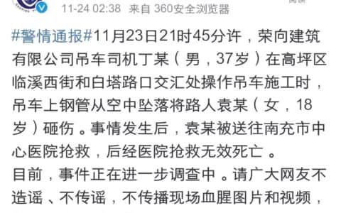 吊车上钢管从空中坠落，18岁女孩被砸伤经抢救无效死亡