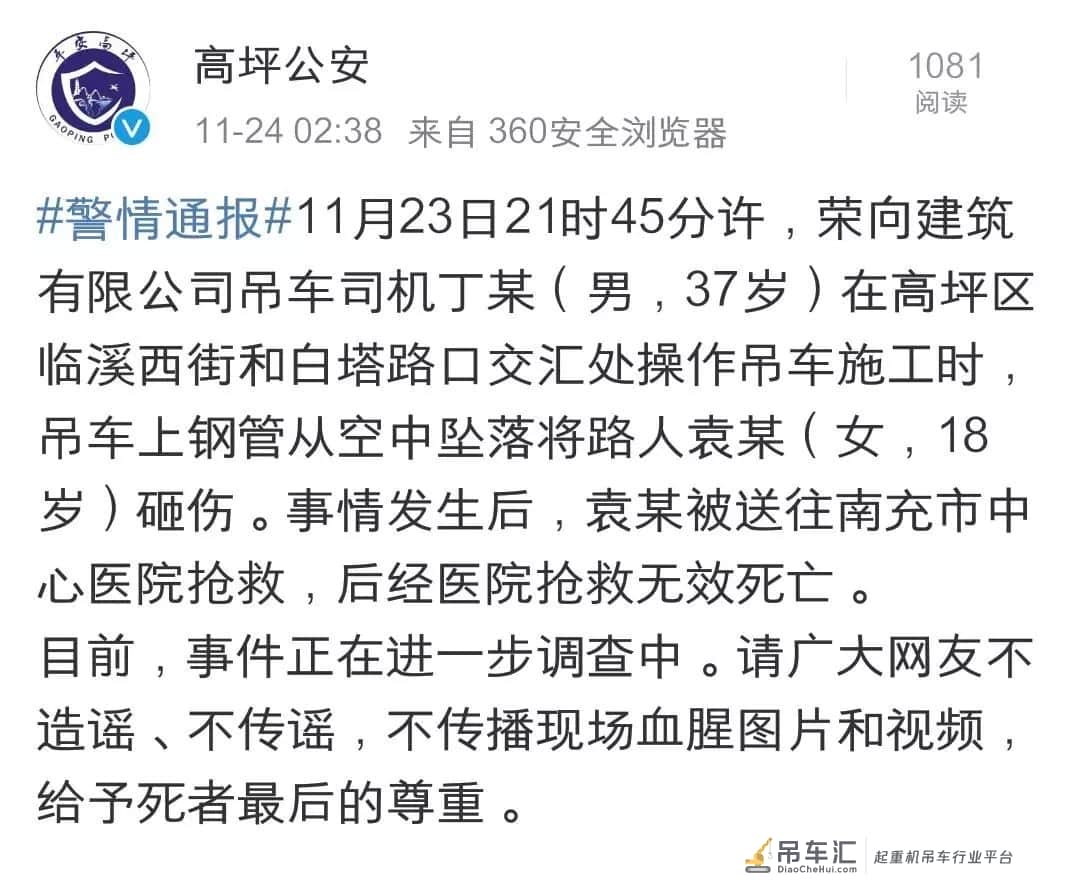 吊车上钢管从空中坠落，18岁女孩被砸伤经抢救无效死亡
