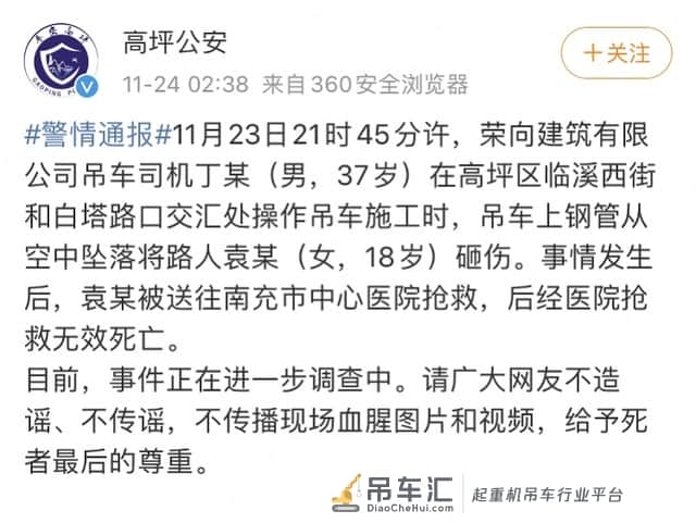四川南充高三女生被吊车钢管砸中身亡！警方及应急管理局介入调查