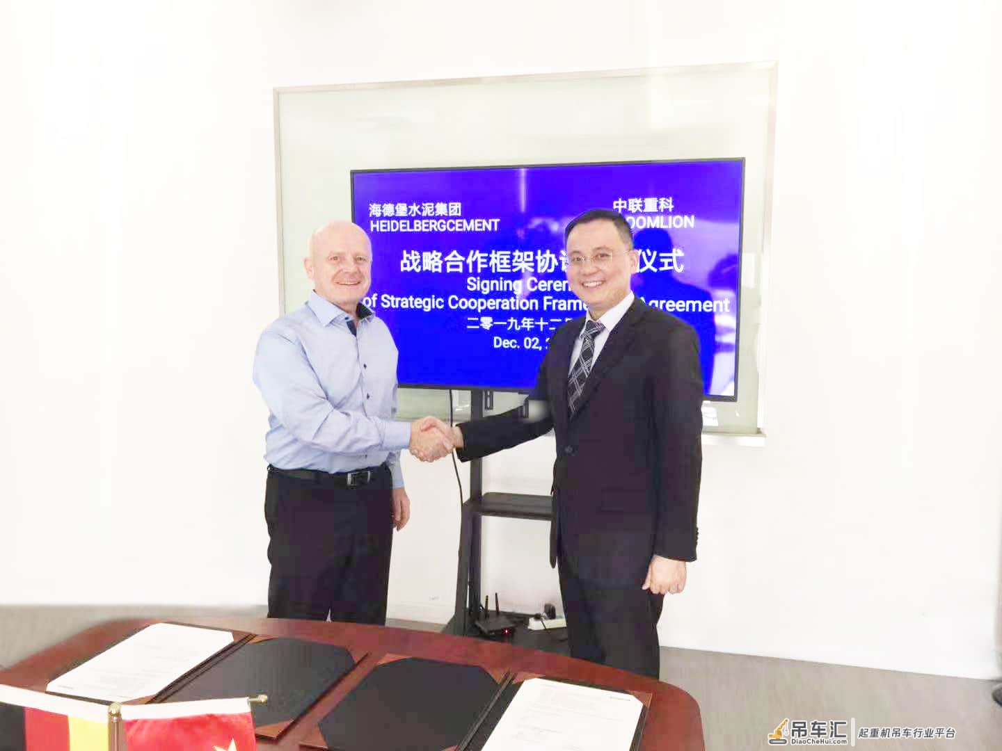 深化合作！中联重科与德国海德堡水泥集团签订全球采购框架协议