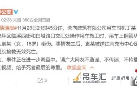 四川南充一吊车钢管从空中坠落 砸中18岁女孩致死亡