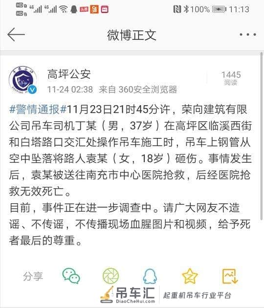 南充一18岁女生被施工吊车坠落钢管砸伤,抢救无效死亡
