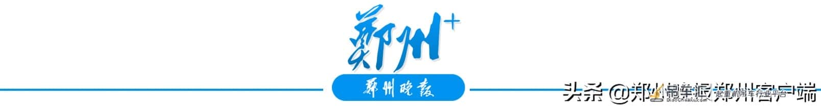 湖南贺氏吊装服务公司趁火打劫!大货车高速抛锚,索20万救援费