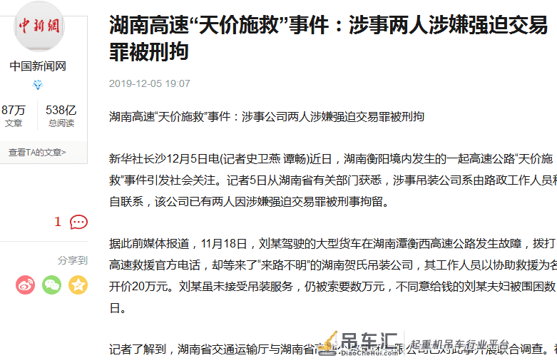 湖南20万天价拖车费事件 贺氏吊车两人被刑拘 这种生意干了多少？