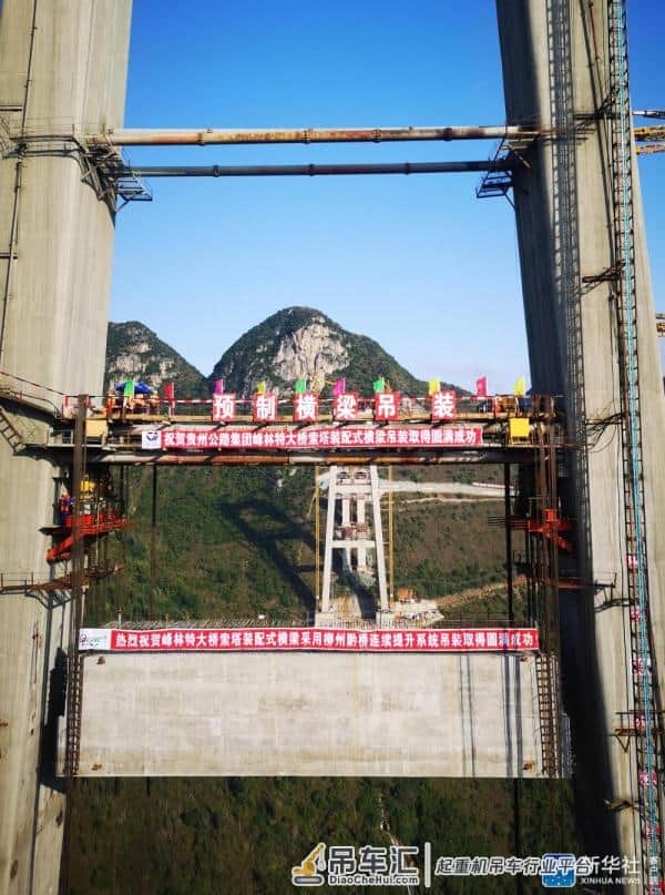 贵州兴义：峰林特大桥中横梁吊装成功