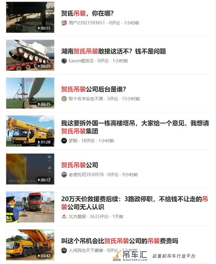 贺氏吊装,论成为网红后的自我修养