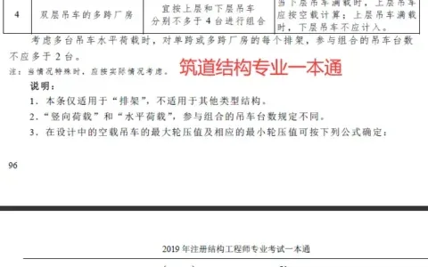 一级注册结构专业考试微学习—吊车竖向荷载组合及水平荷载组合