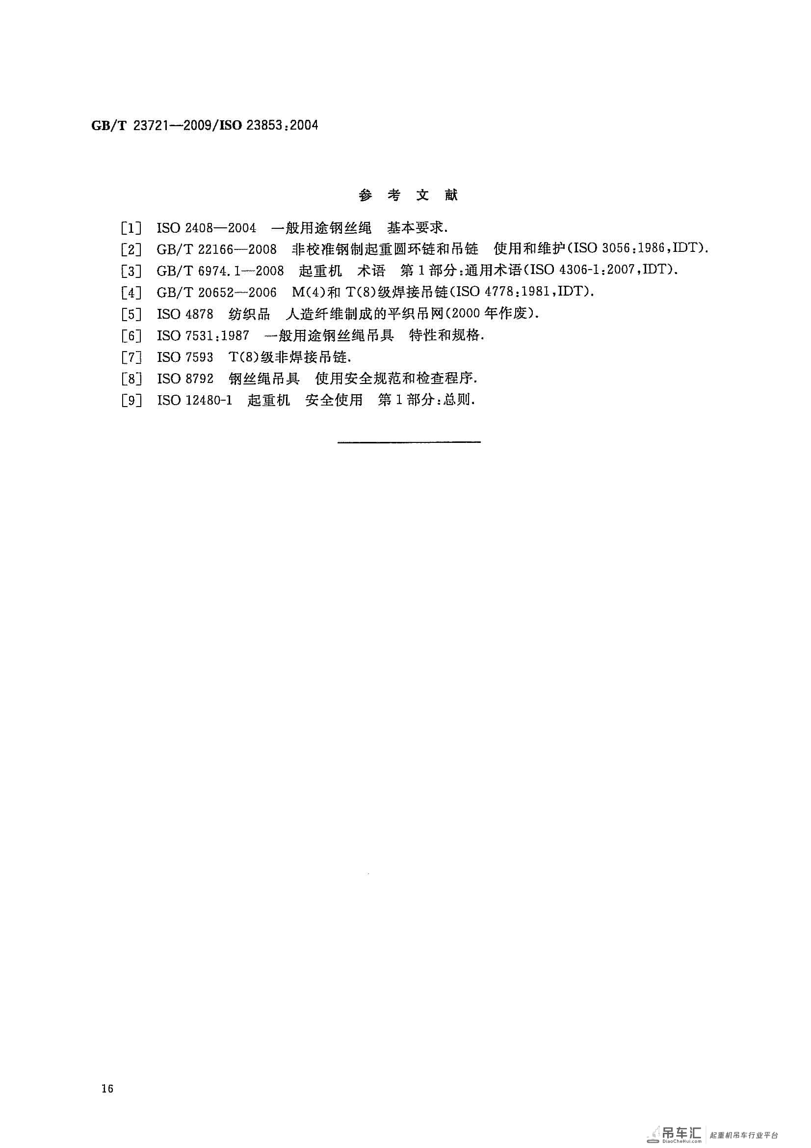 GB/T 23721-2009 起重机 吊装工和指挥人员的培训