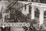 公认世界第一!吊装界传奇:汉斯·利勃海尔的百年历程...