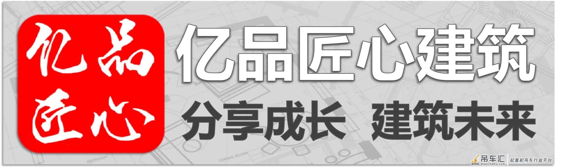 装配式建筑施工塔吊布置标准及常用塔吊型号,工程施工塔吊机械