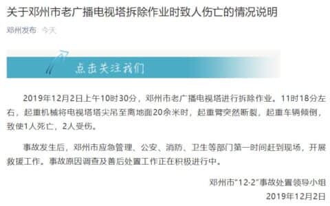 邓州一作业吊车倾覆 官方：事故已致1死2伤