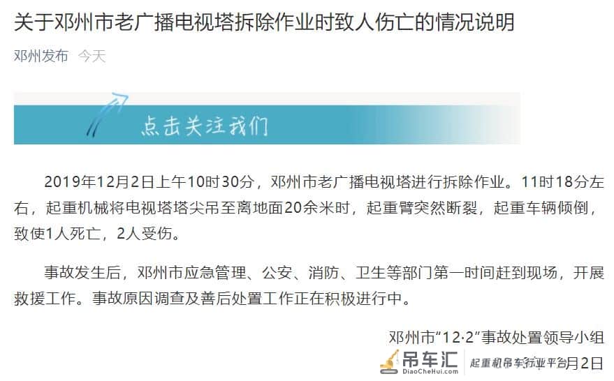 邓州一作业吊车倾覆 官方：事故已致1死2伤