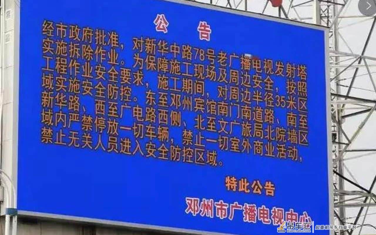 河南一电视塔拆除吊车倾覆致1死2伤,此前发布安全公告