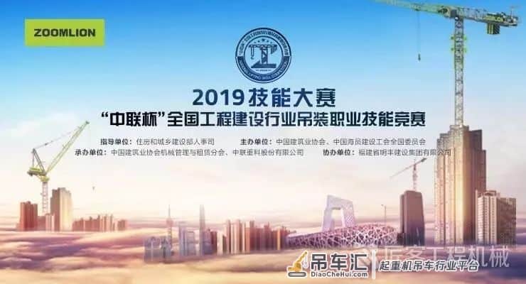 「动态」2019“中联杯”全国吊装竞赛开赛在即，汇集吊装精英展工匠风采