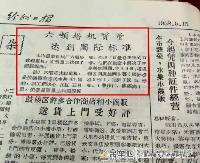 中国的第一台塔式起重机在这里诞生