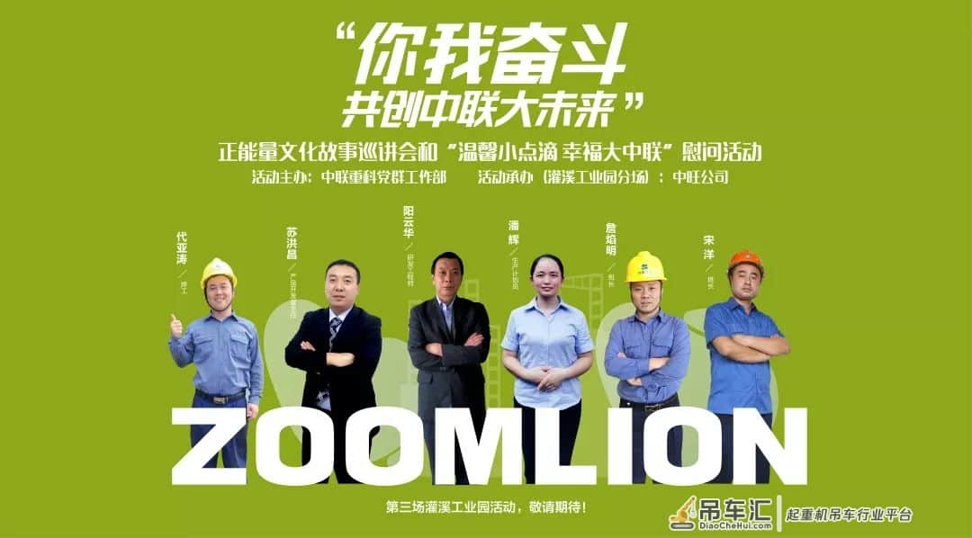 了不起 正能量——灌溪园区丨中联重科“你我奋斗,共创中联大未来”正能量文化故事巡讲会