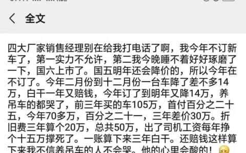 “三年白干！再也不买车！”吊车再也爱不起