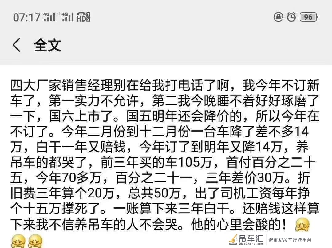 “三年白干!再也不买车!”吊车再也爱不起
