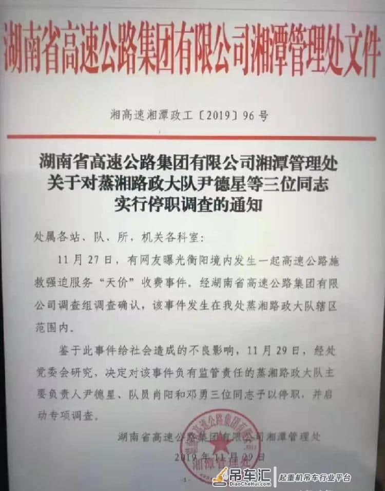 货车高速路故障被索5.9万吊装费 湖南3路政人员被停职