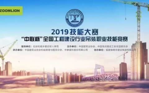 200名吊装大神同场竞技 2019“中联杯”全国吊装竞赛下周开赛