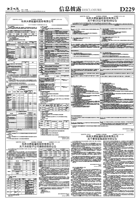 株洲天桥起重机股份有限公司 关于董事会换届选举的公告