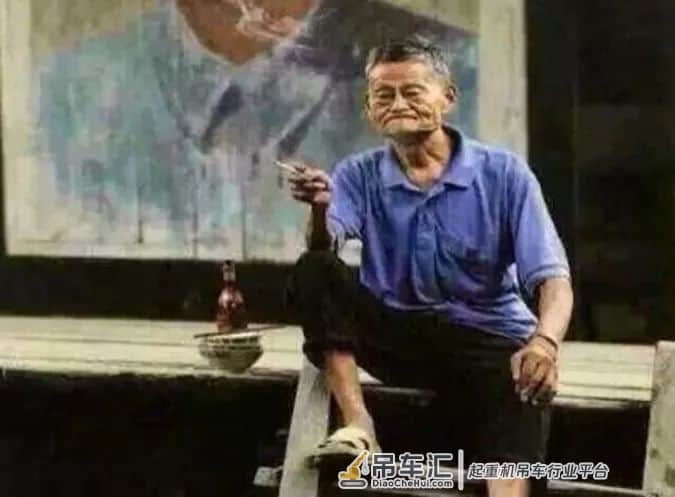 假如马云当年选择开吊车，他今天可能是这样的…