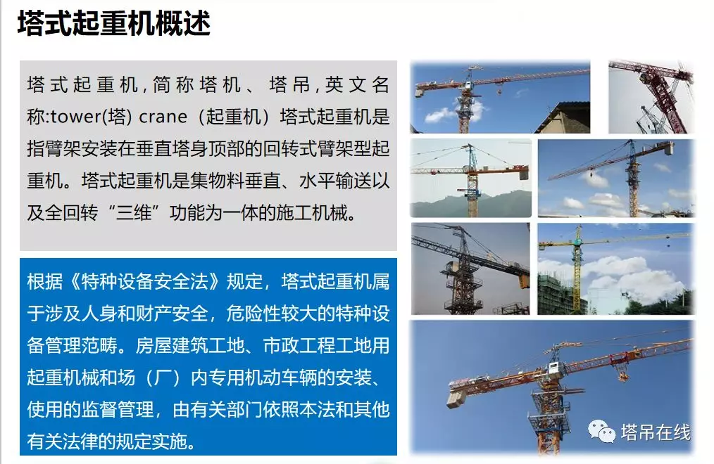 塔式起重机构造详解及安全管理，附案例分析！
