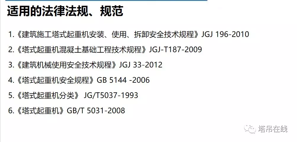 塔式起重机构造详解及安全管理，附案例分析！