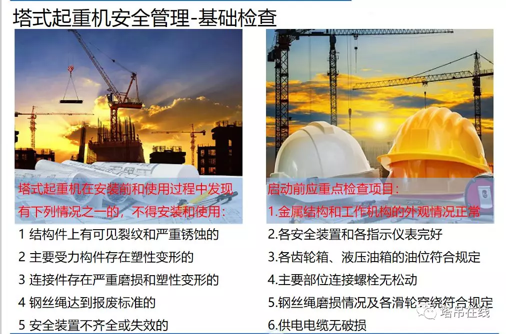 塔式起重机构造详解及安全管理，附案例分析！