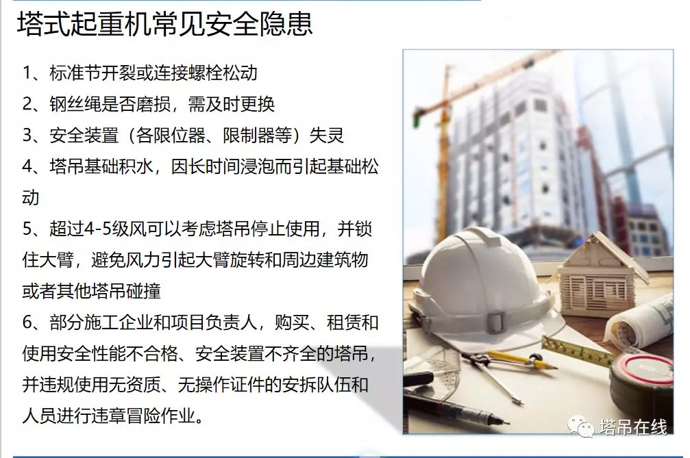 塔式起重机构造详解及安全管理，附案例分析！
