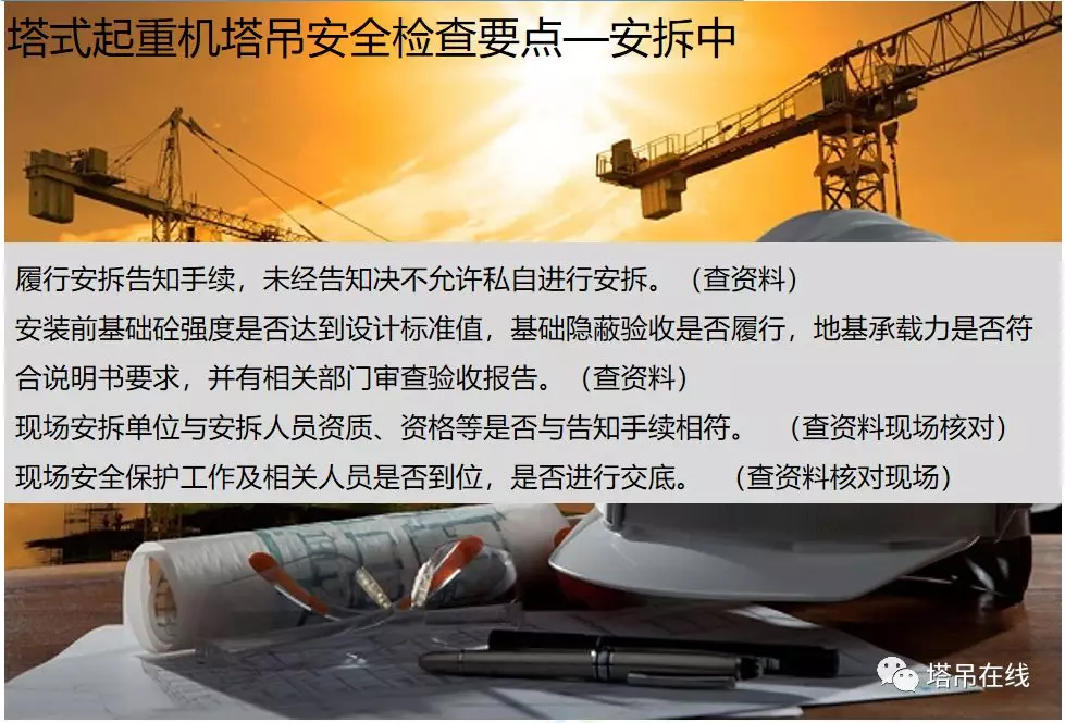 塔式起重机构造详解及安全管理，附案例分析！