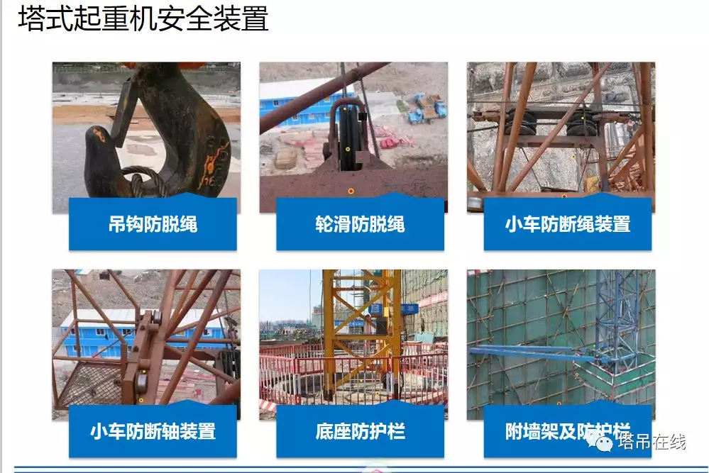 塔式起重机构造详解及安全管理，附案例分析！