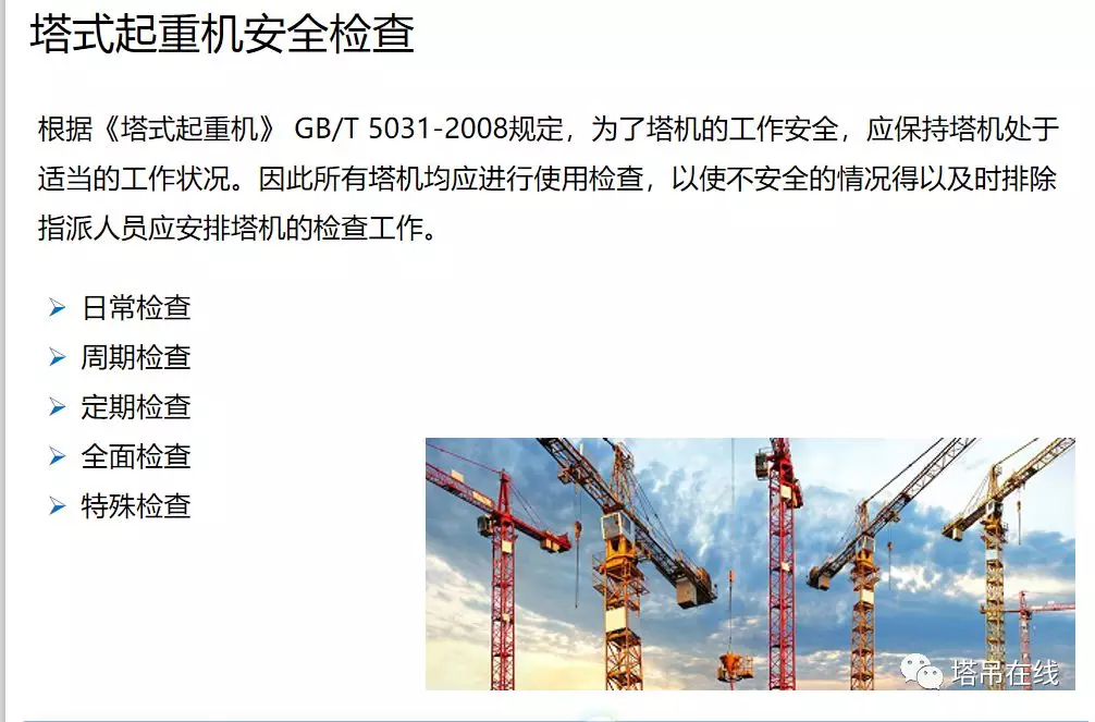 塔式起重机构造详解及安全管理，附案例分析！