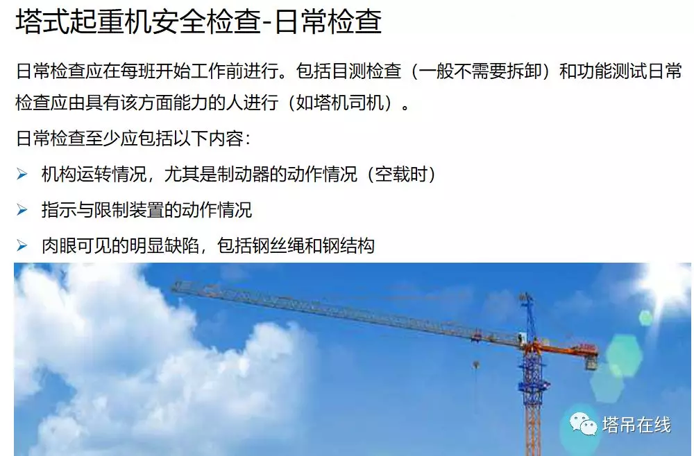 塔式起重机构造详解及安全管理，附案例分析！