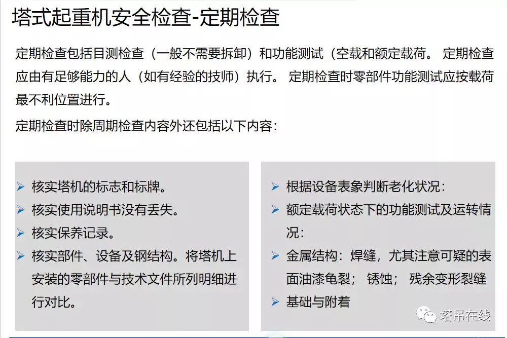 塔式起重机构造详解及安全管理，附案例分析！
