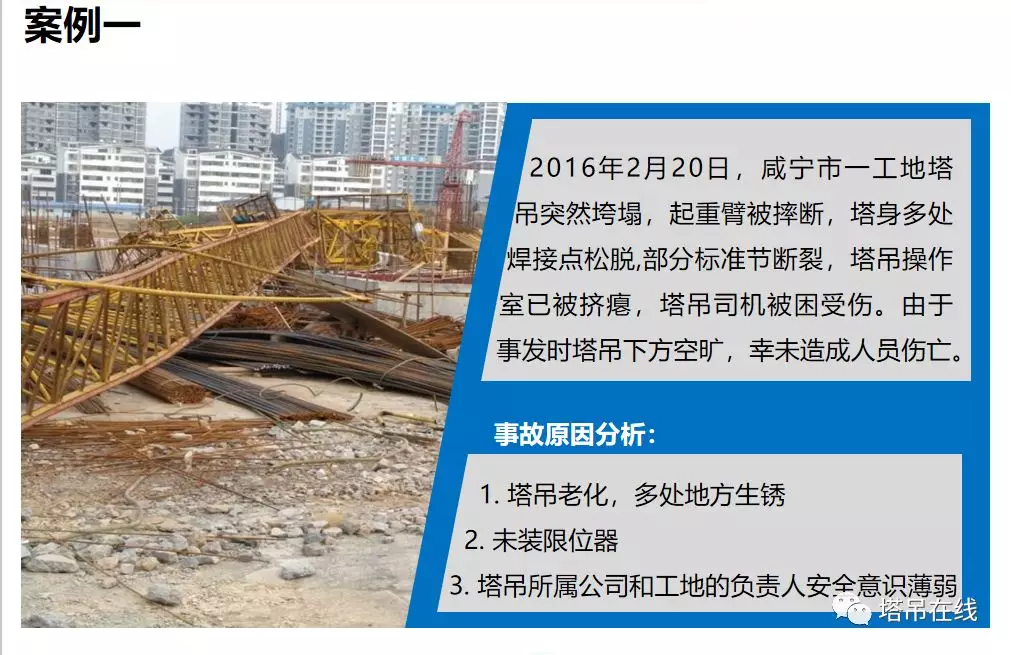 塔式起重机构造详解及安全管理，附案例分析！