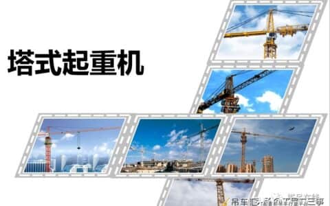 塔式起重机安全教育培训及事故案例分析