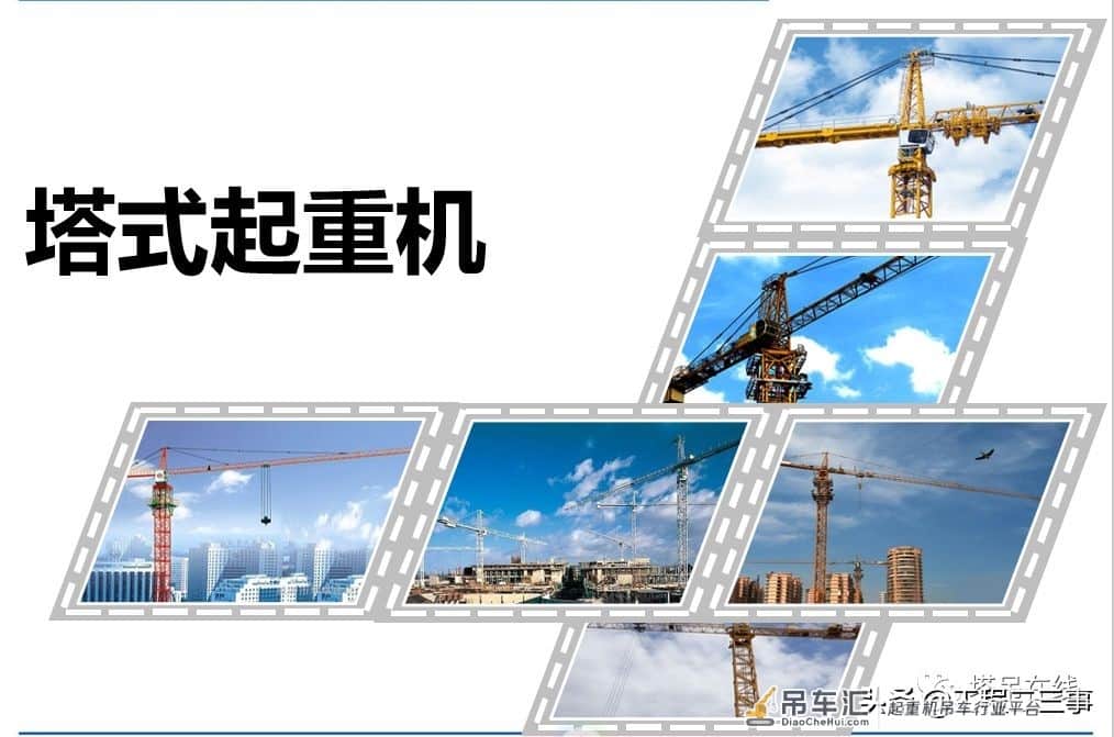 塔式起重机安全教育培训及事故案例分析