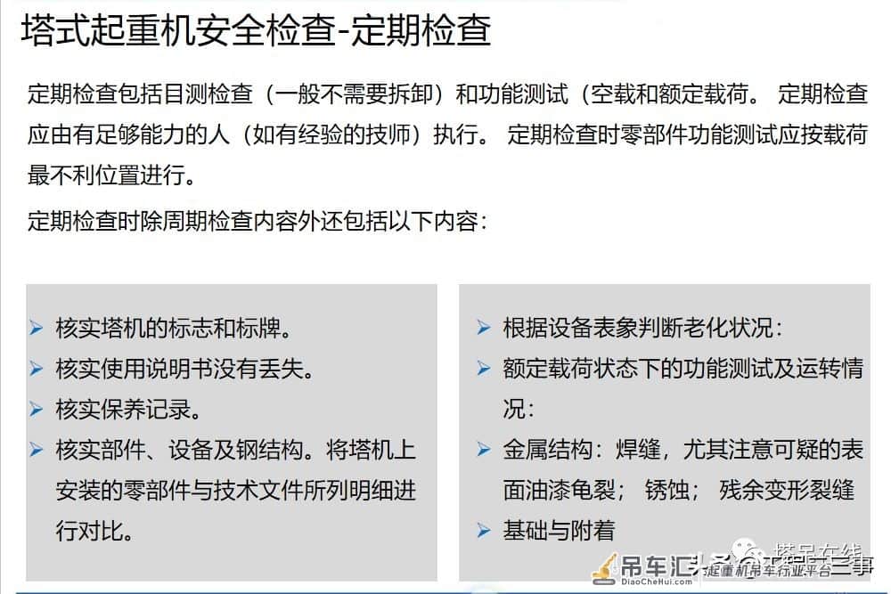 塔式起重机安全教育培训及事故案例分析