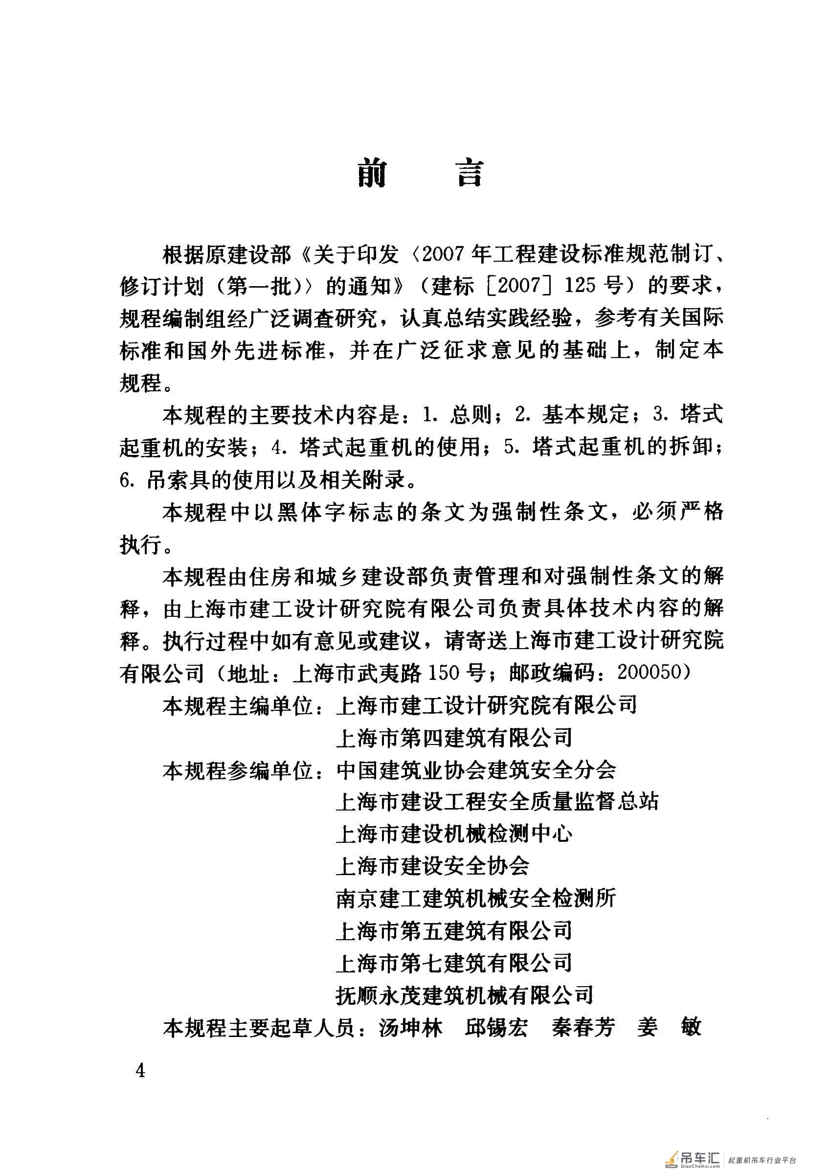 JGJ 196-2010 建筑施工塔式起重机安装、使用、拆卸安全技术规程