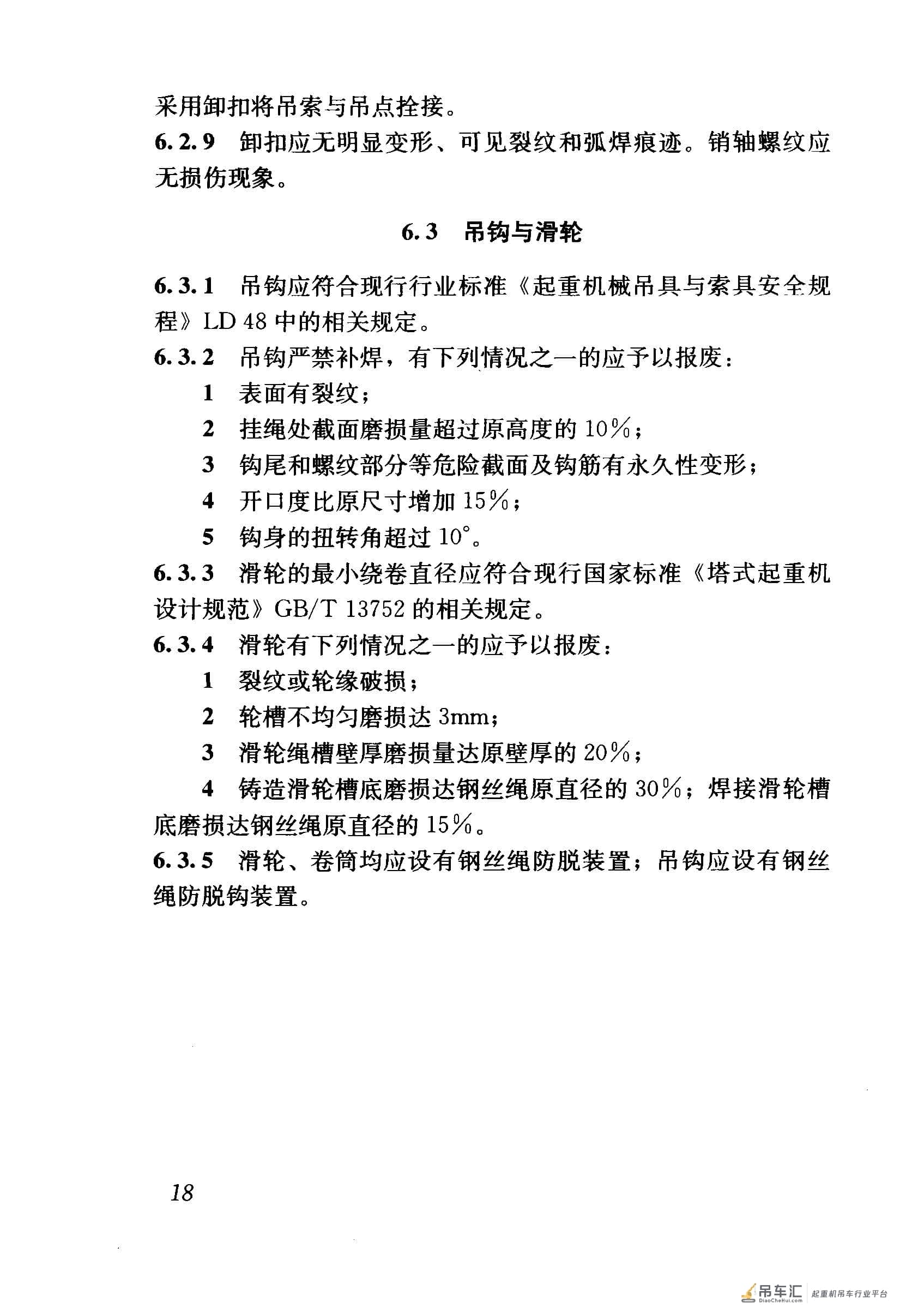 JGJ 196-2010 建筑施工塔式起重机安装、使用、拆卸安全技术规程